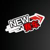 NEW赛车