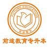 前途教育专升本