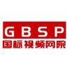 国标视频网院GBSP
