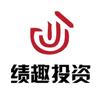 绩趣投资