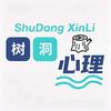 树洞心理