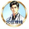 张老师:埋线增高.减肥.腰椎间盘突出疼痛