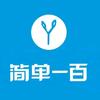 简单一百精品课