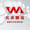 完美膜法