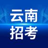 云南招考站