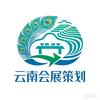 @云南会展策划