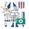 纸模型图纸下载打印