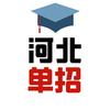 邯郸单招升学（新班报名中）