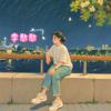李憨憨