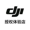 DJI大疆（济南和谐广场授权体验店）