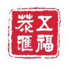 五福恭汇