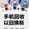 常州二手机回收置换