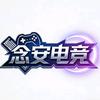 NA念安电竞(体验单参与转盘)