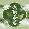 云顶茶茗