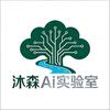 沐森Ai实验室