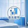 郑州窗帘清洗（艺米）