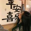 弘新杨杨老师