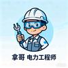 拿哥