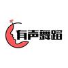 有声之舞艺术中心