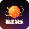 橙星娱乐