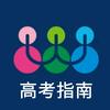 大朋友高考指南