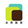 未界教育-生涯规划
