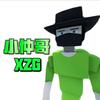 小仲哥.XZG游戏