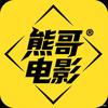熊哥电影