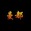 昂威优品