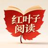 红叶子