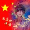 磊神🇨🇳