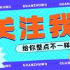 开开心心博君一笑