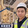 狮城俊建工程