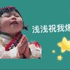倪是我的妞