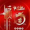 临汾广场华为苗苗