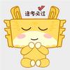 鼎成公考思莹