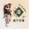 pxS（潘先生）