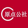 原点公社