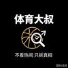 体育大叔
