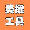 凤隙跳动美缝工具严选