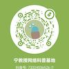 宁教授网络科普基地
