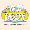 一分钟家事研究所