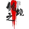 铭之境