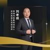 大学生成长规划刘老师