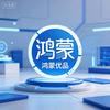 鸿蒙优品企业店