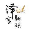 译言教育
