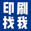 印刷快印，大小批量均可，发全国