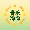 青禾淘淘