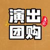 抖音演出门票