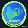 英遇Daily